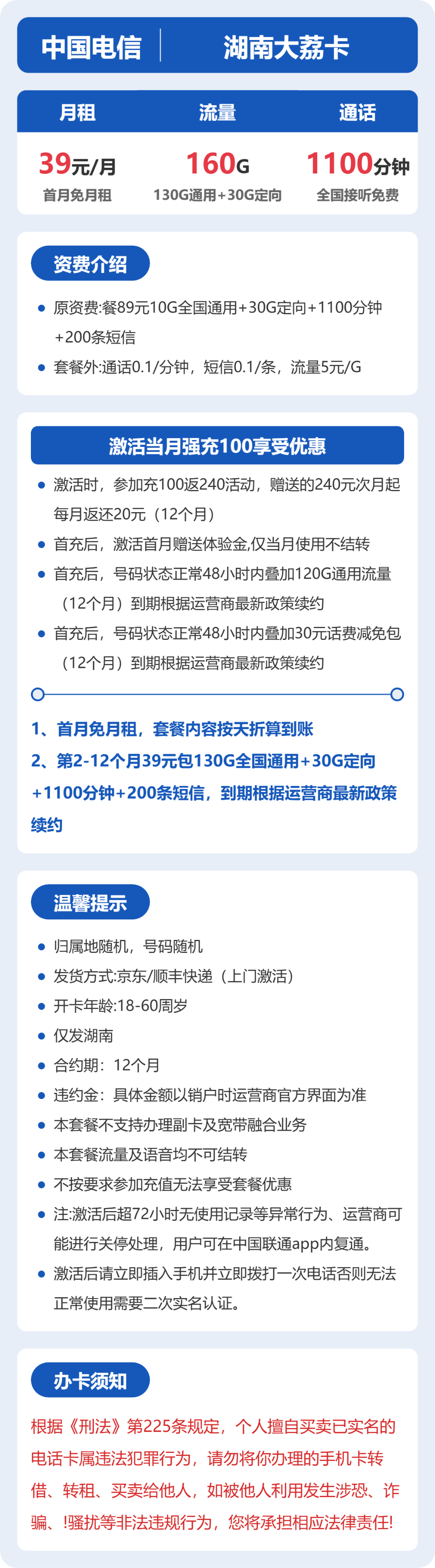 电信大荔卡39元月租包130G通用+30G定向+1100分钟通话