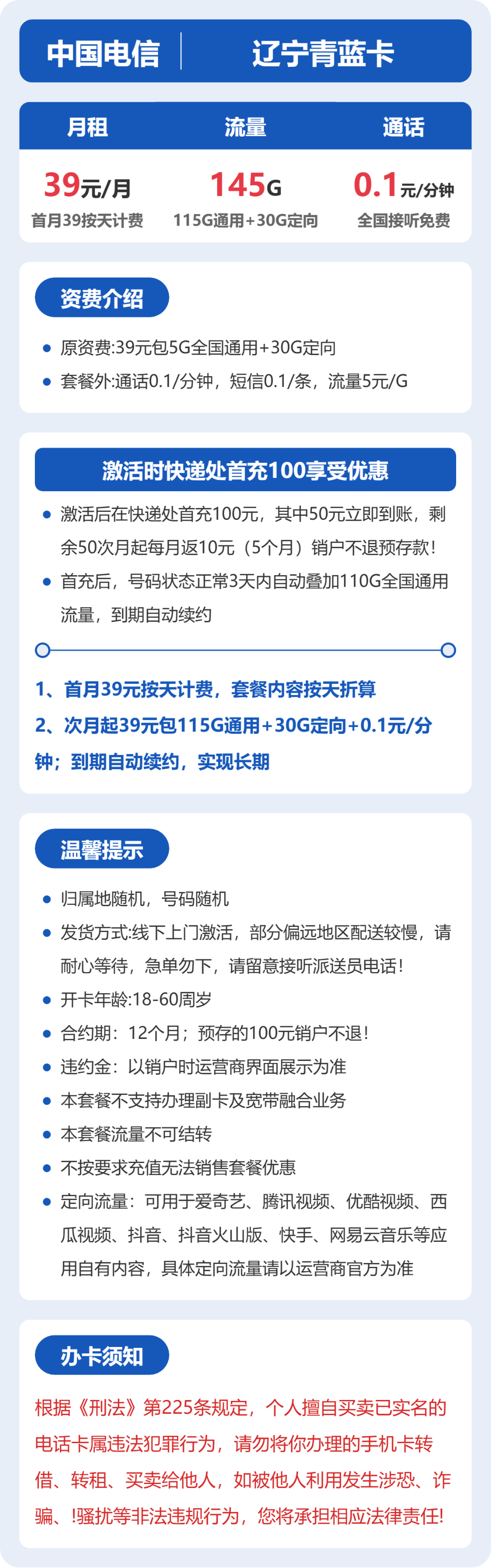 电信青蓝卡39元月租包115G通用+30G定向+通话0.1元/分钟