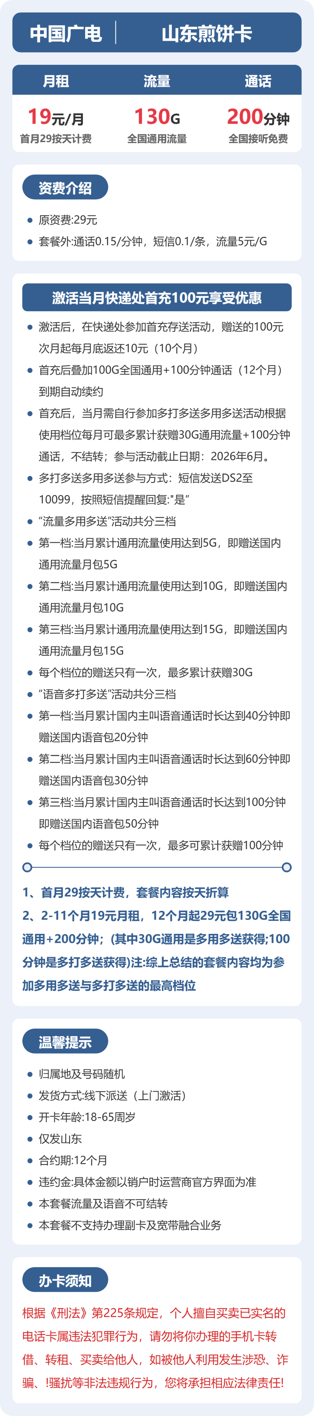 广电煎饼卡19元月租包130G通用+200分钟通话