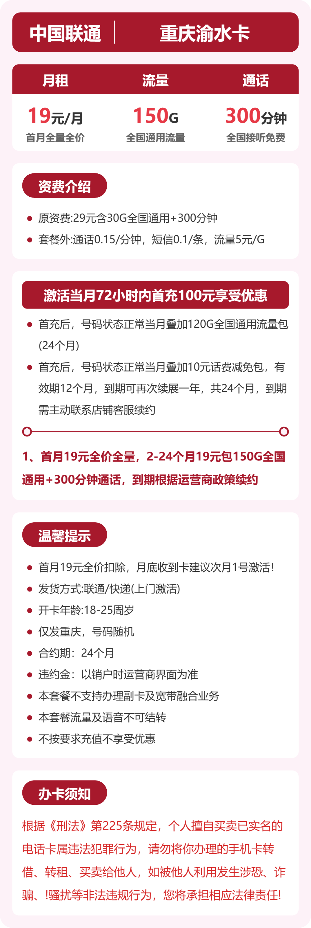 联通渝水卡19元月租包150G通用+300分钟通话