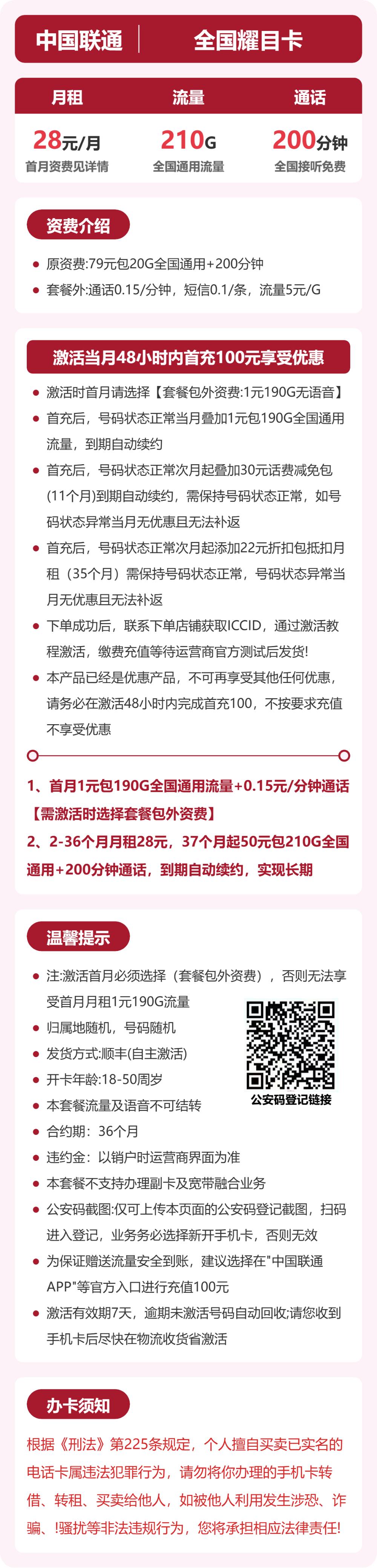 联通耀目卡28元月租包210G通用+200分钟通话