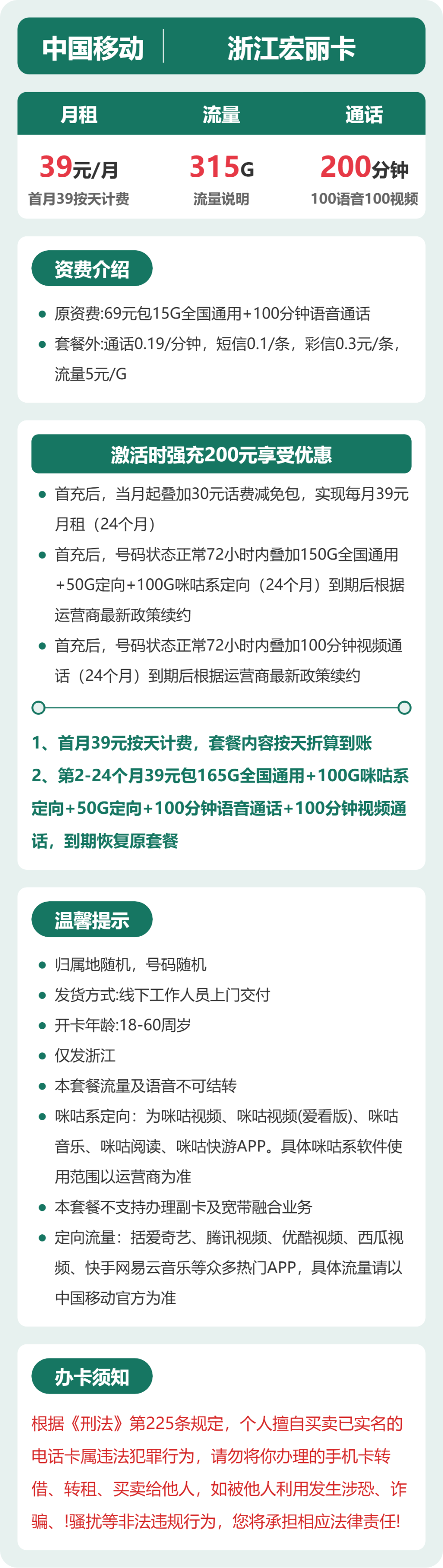 移动宏丽卡39元月租包165G通用+50G定向+100G咪咕定向+100分钟通话