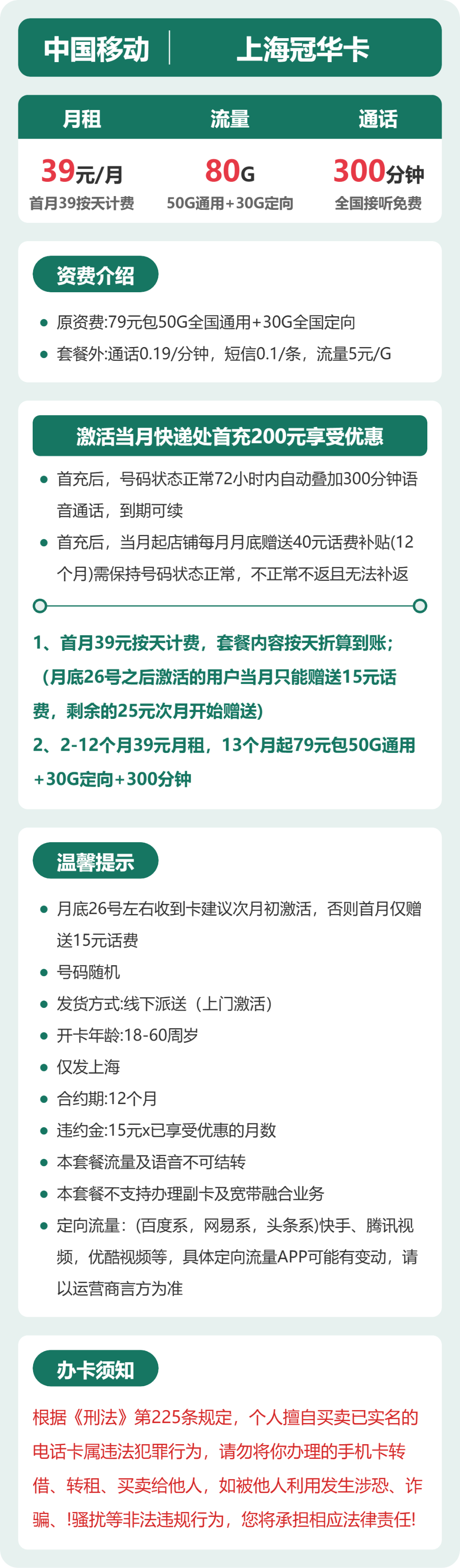移动冠华卡39元月租包50G通用+30G定向+300分钟通话