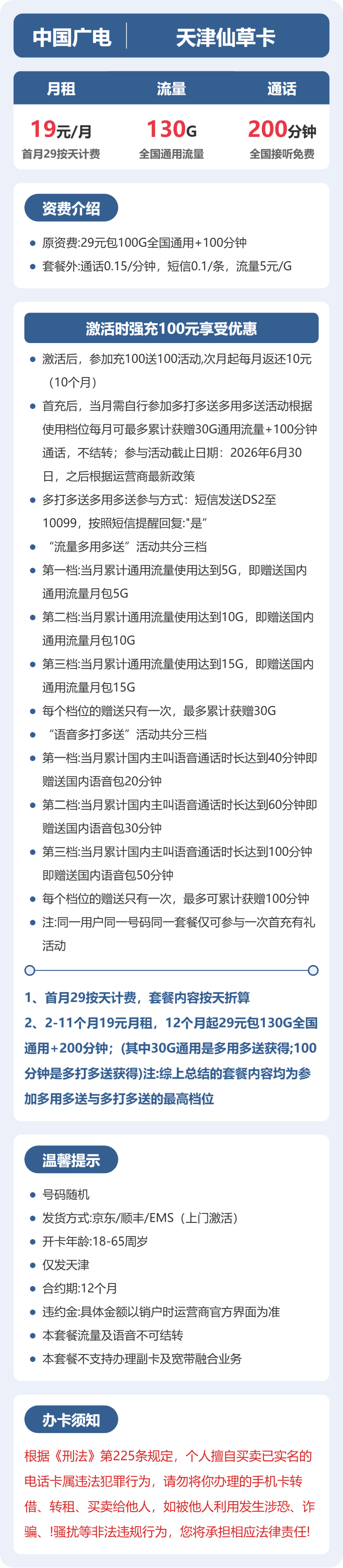 广电仙草卡19元月租包130G通用+200分钟通话