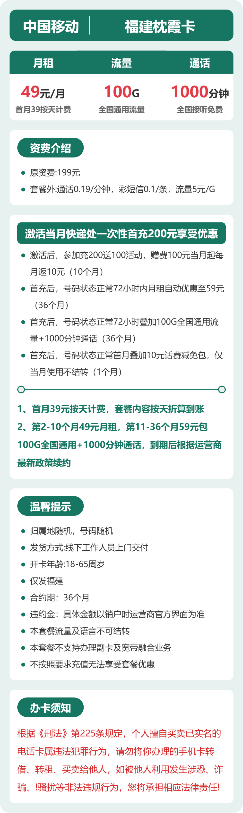 移动枕霞卡49元月租包100G通用+1000分钟通话