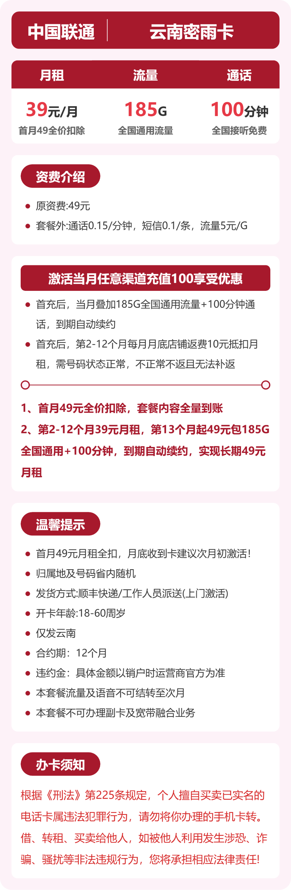 联通密雨卡39元月租包185G通用+100分钟通话