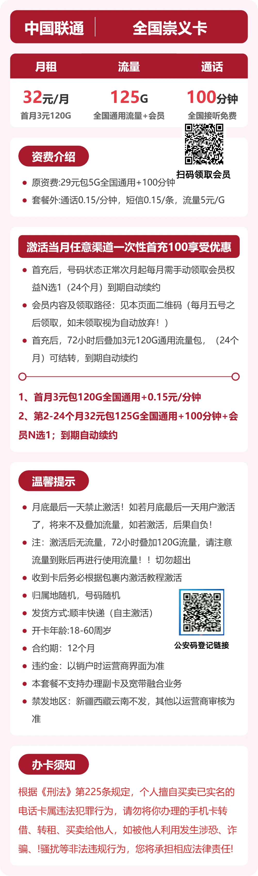 联通崇义卡32元月租包125G通用+100分钟通话+会员