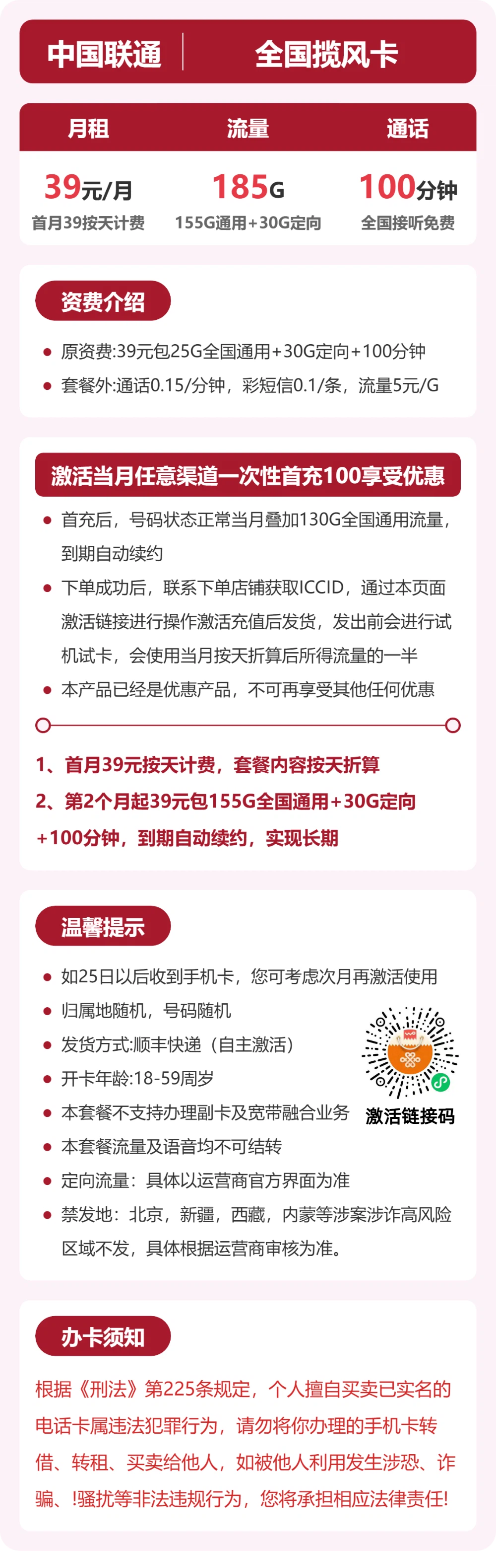 联通揽风卡39元月租包155G通用+30G定向+100分钟通话