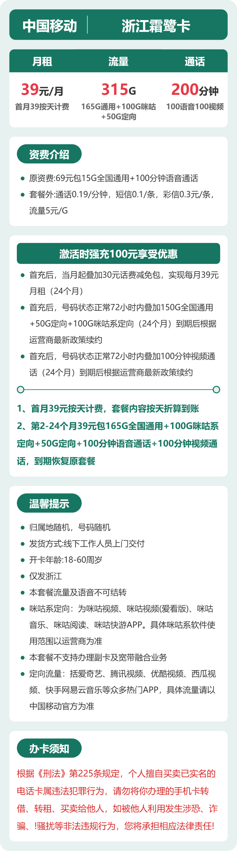 移动霜鹭卡39元月租包165G通用+50G定向+100G咪咕定向+100分钟通话