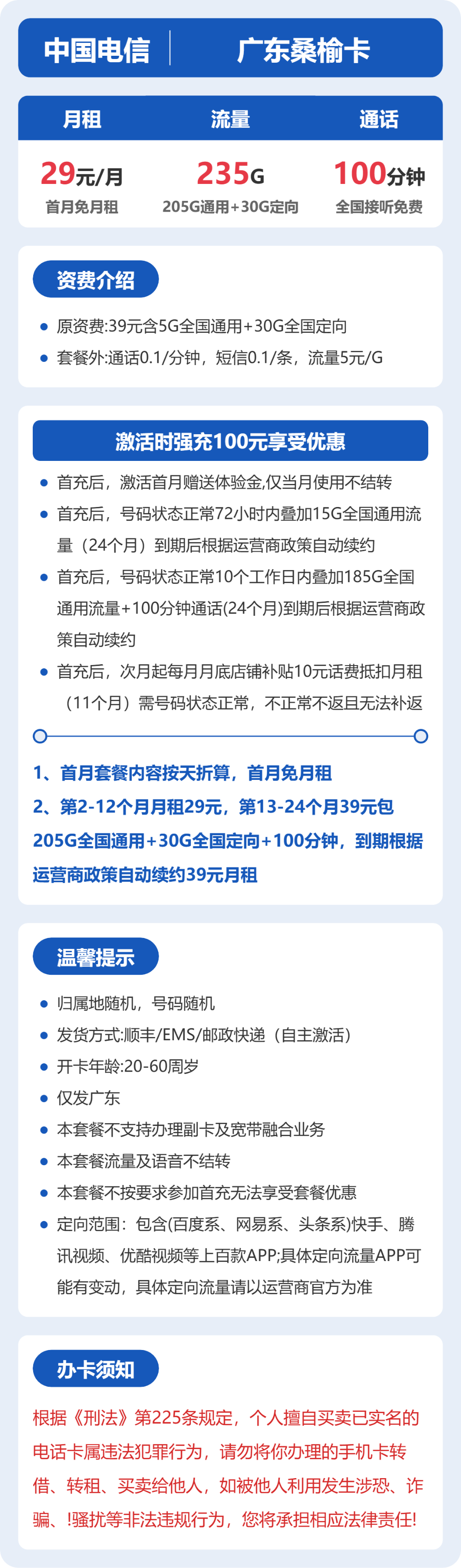 电信桑榆卡29元月租包205G通用+30G定向+100分钟通话