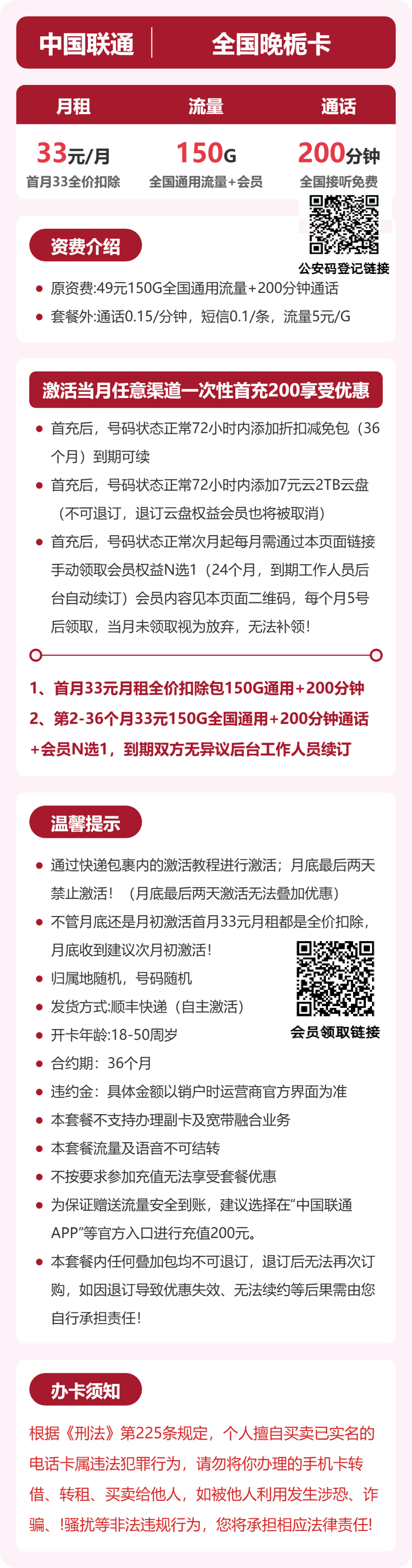 联通晚栀卡33元月租包150G通用+200分钟通话+会员