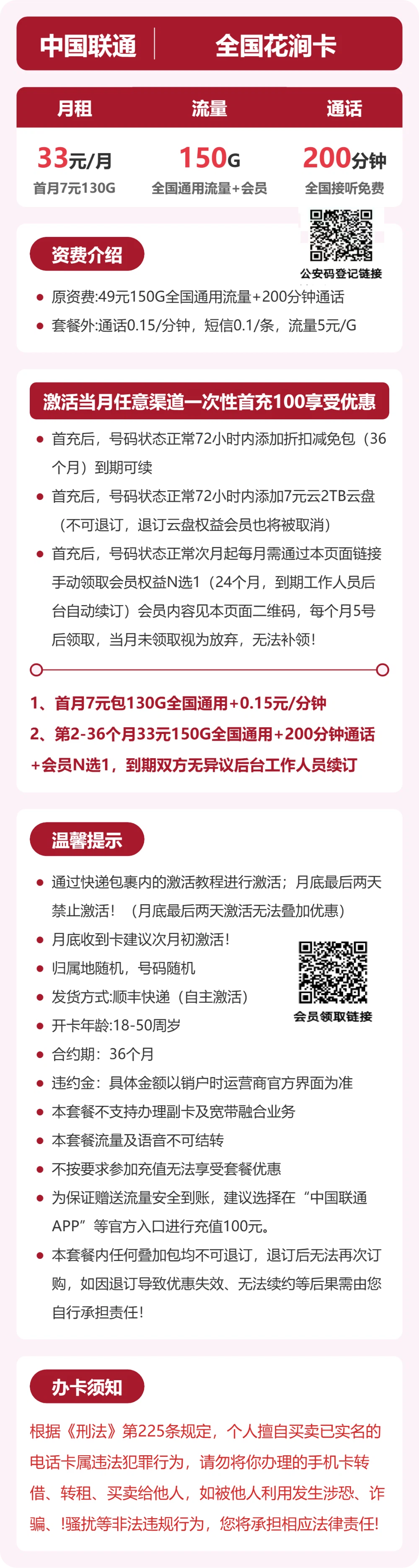 联通花涧卡33元月租包150G通用+200分钟通话+会员