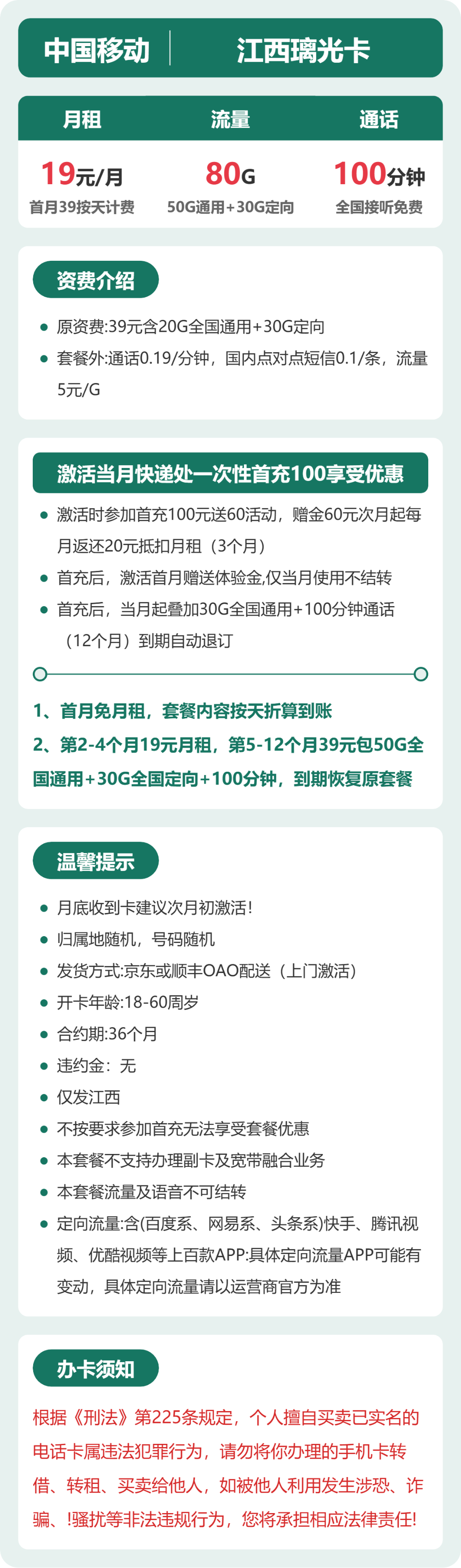 移动璃光卡19元月租包50G通用+30G定向+100分钟通话