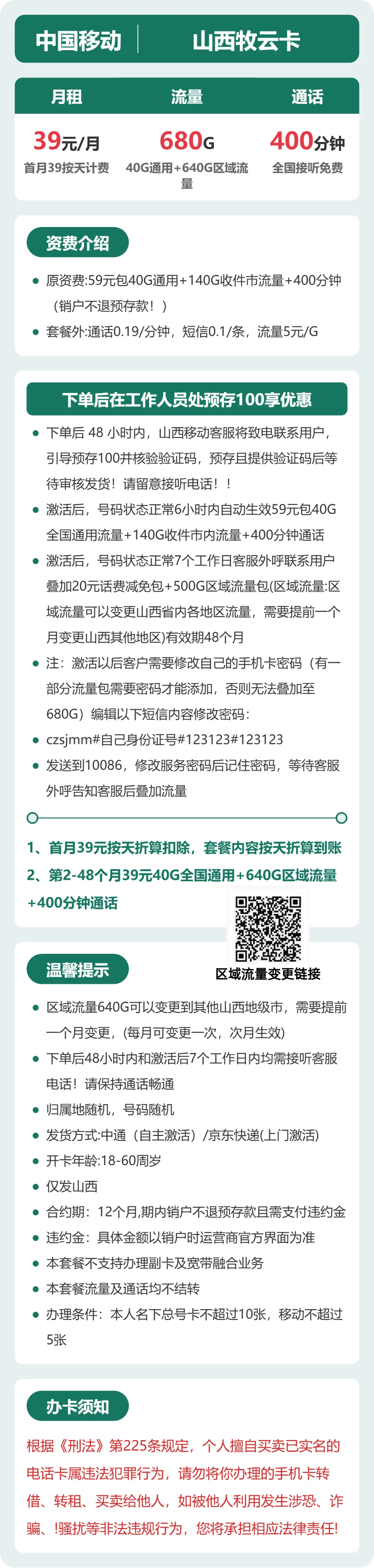 移动牧云卡39元月租包680G通用+400分钟通话