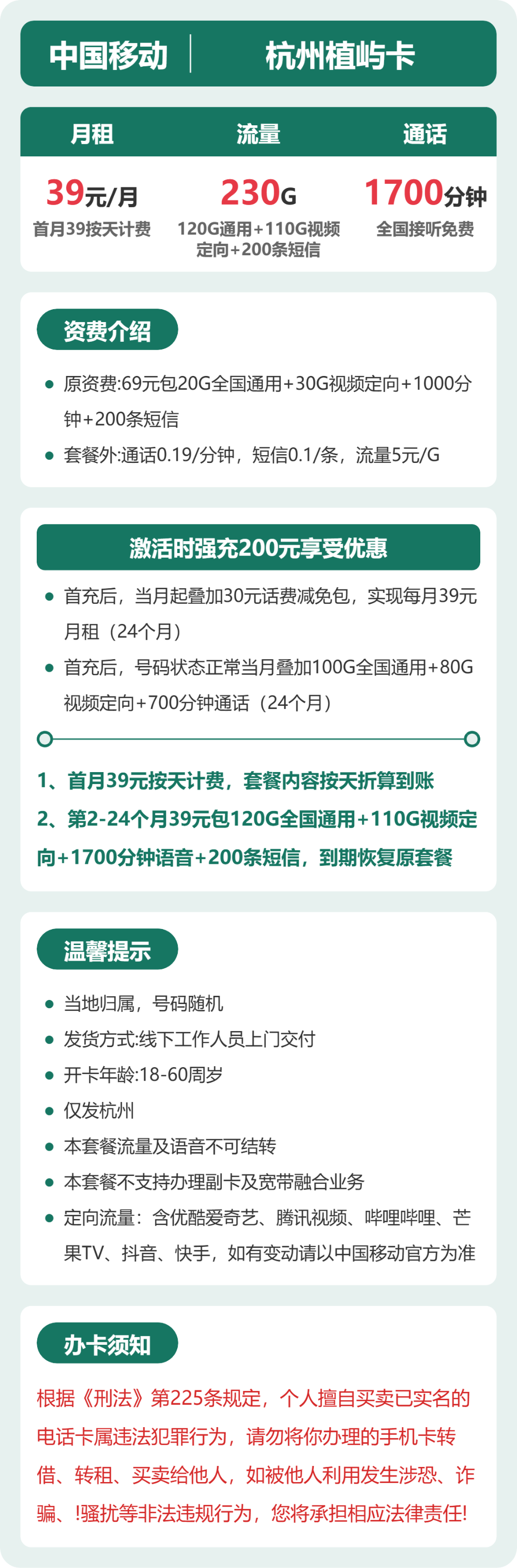 移动植屿卡39元月租包120G通用+110G定向+1700分钟通话+200条短信