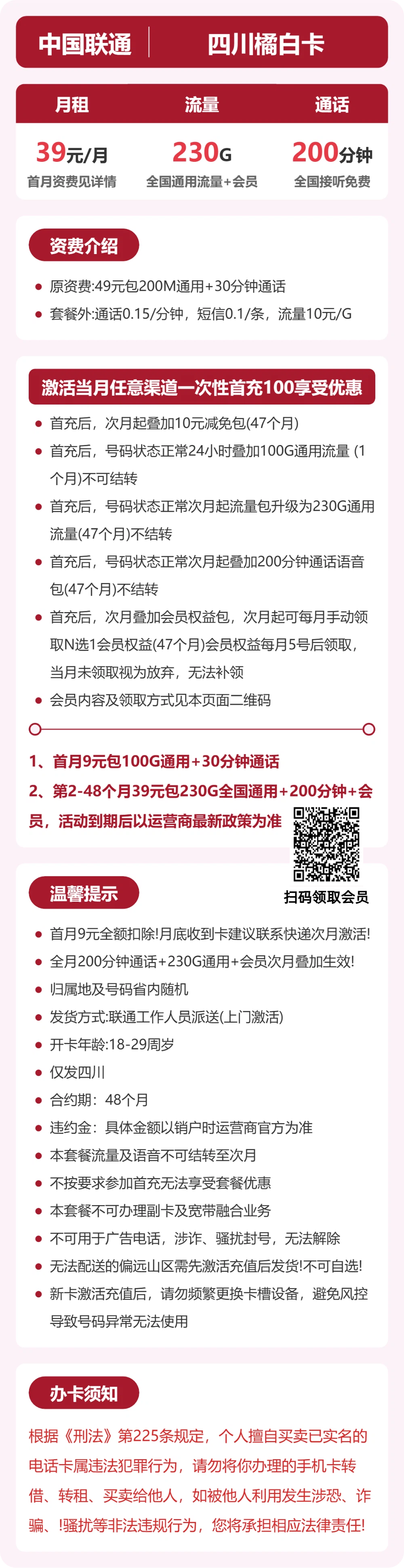 联通橘白卡39元月租包230G通用+200分钟通话+会员