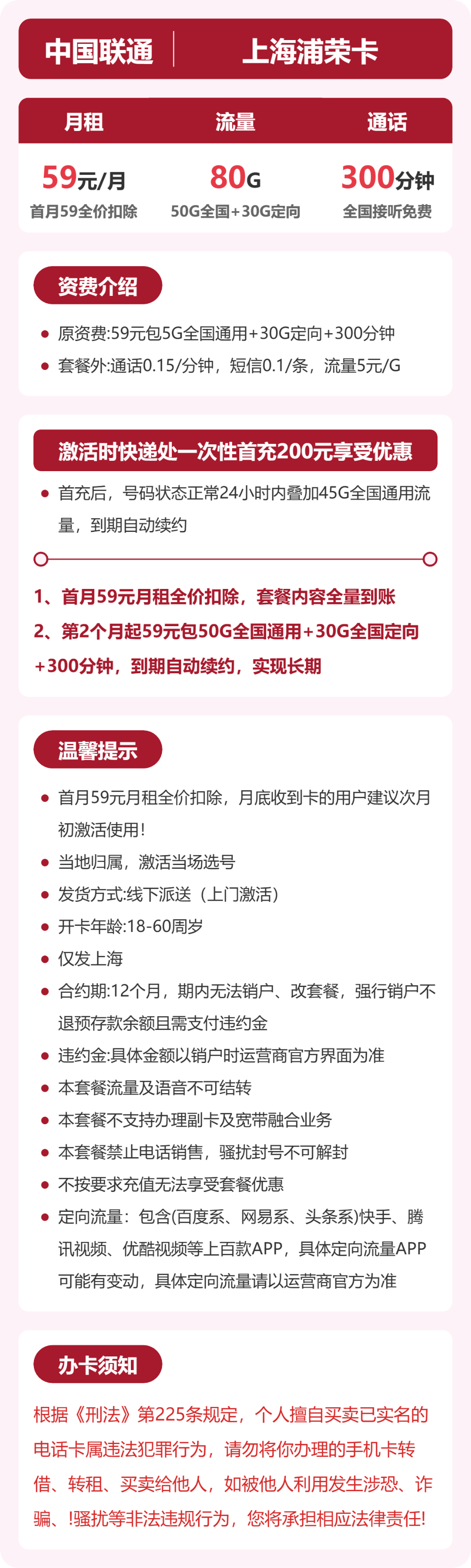 联通浦容卡59元月租包50G通用+30G定向+300分钟通话