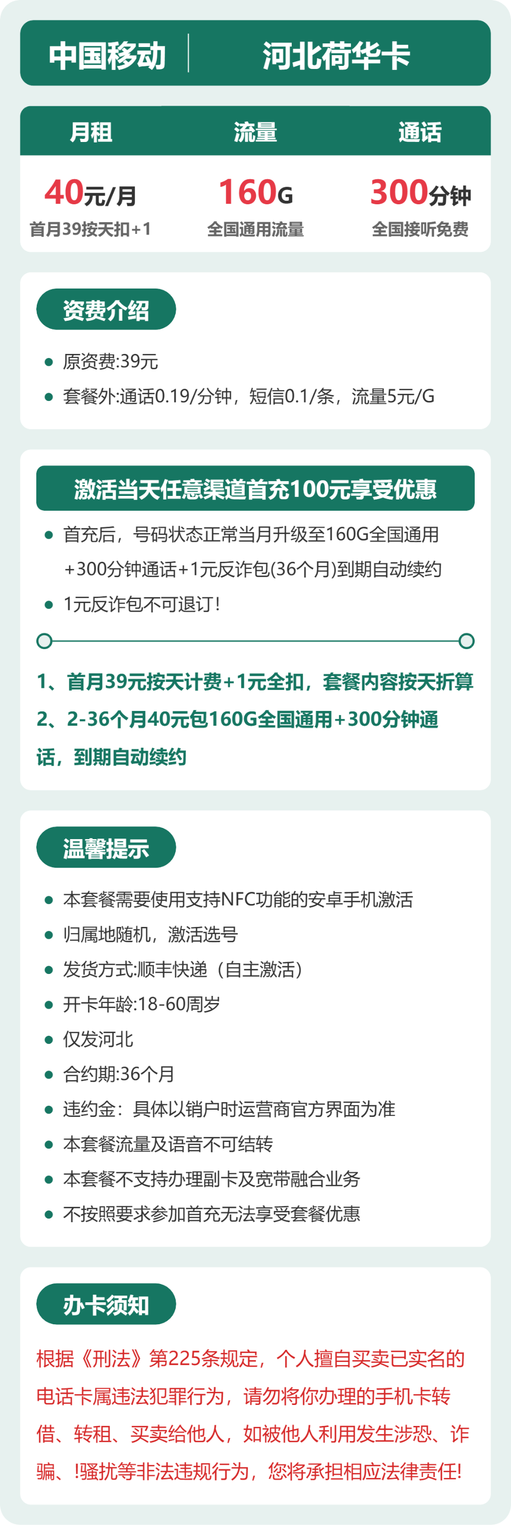 移动荷华卡40元月租包160G通用+300分钟通话