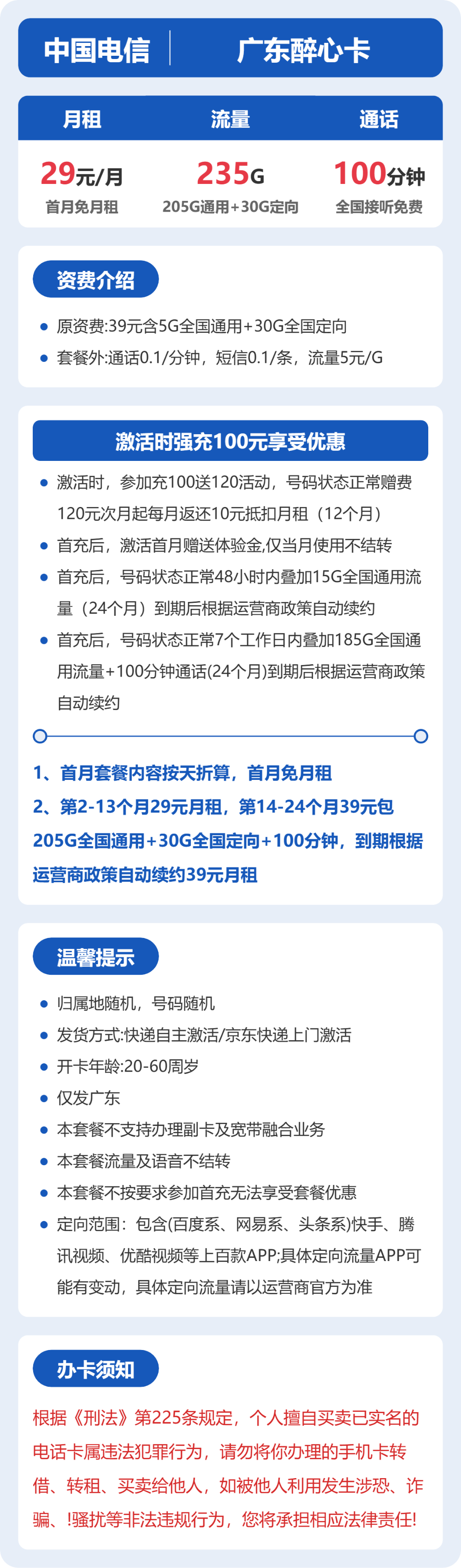 电信醉心卡29元月租包205G通用+30G定向+100分钟通话
