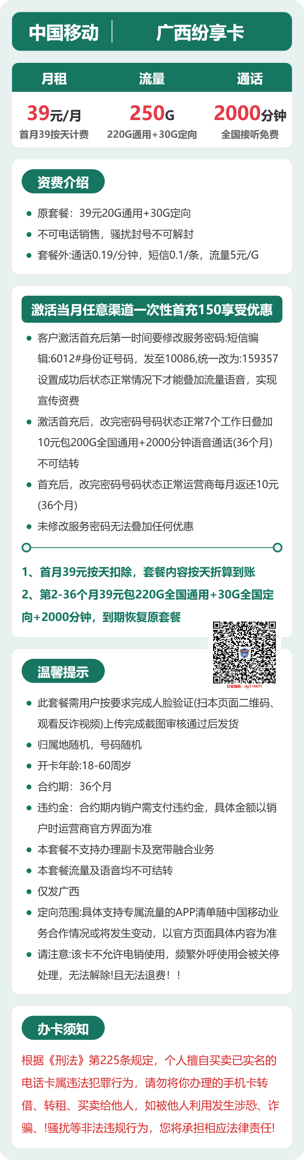 移动纷享卡39元月租包220G通用+30G定向+2000分钟通话