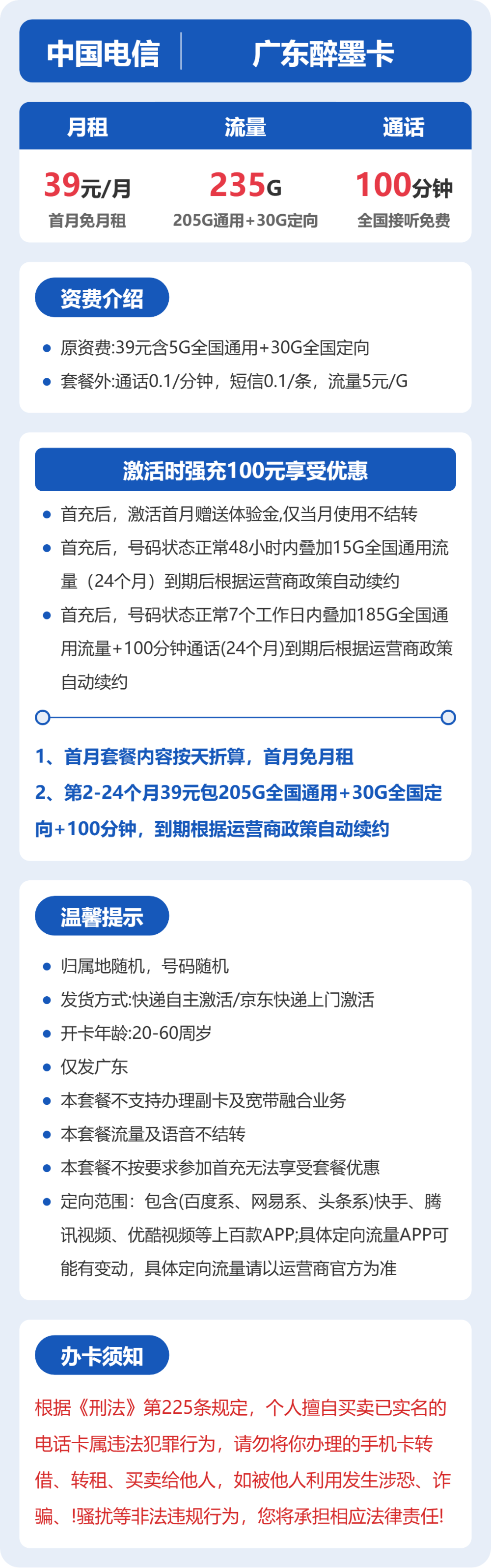 电信醉墨卡39元月租包205G通用+30G定向+100分钟通话