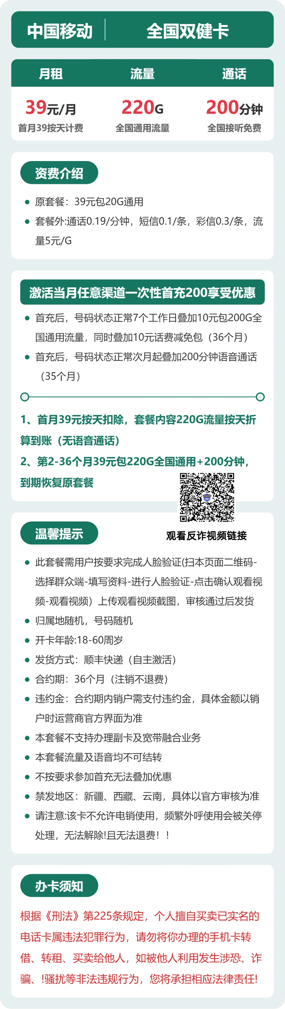 移动双健卡39元月租包220G通用+200分钟通话