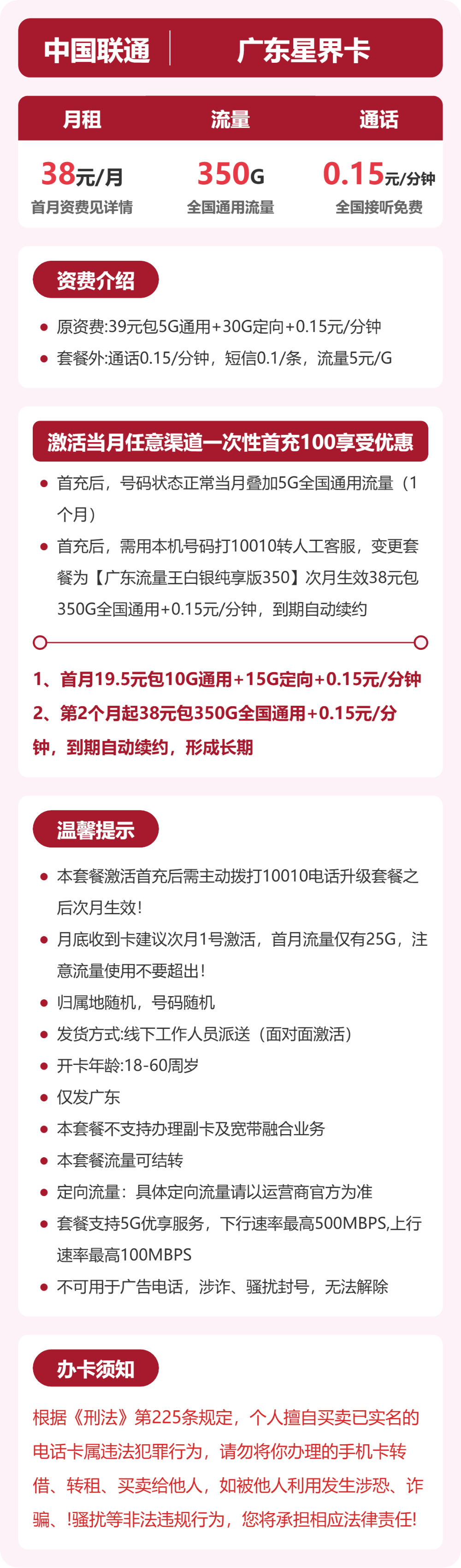 联通星界卡38元月租包350G通用+通话0.15元/分钟