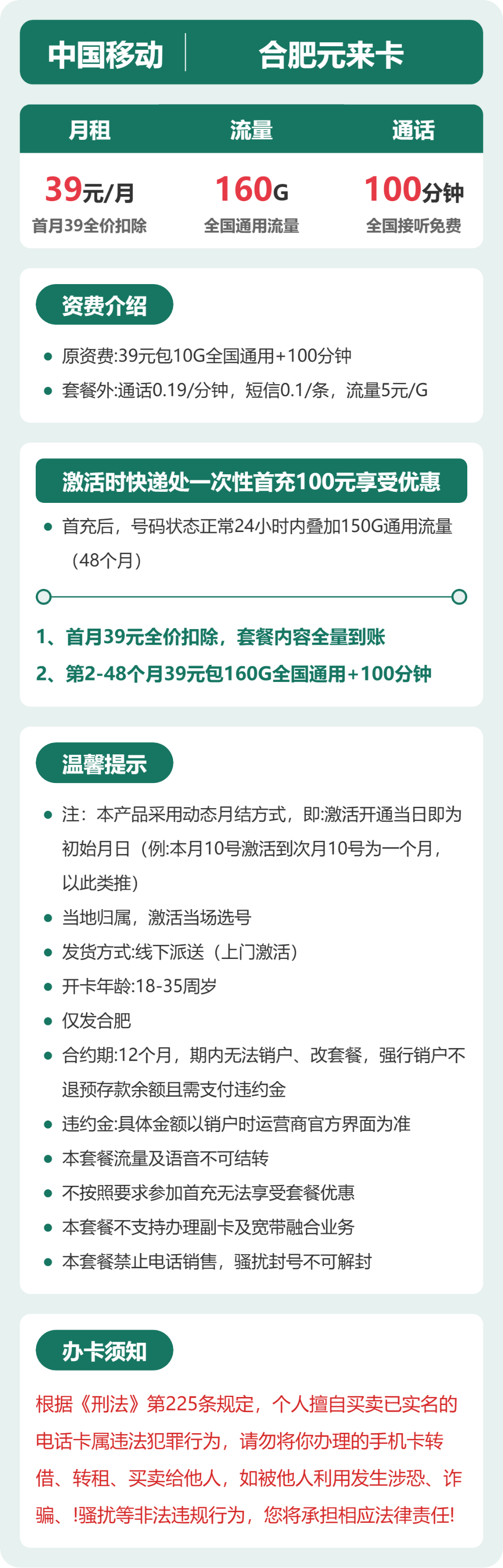 移动元来卡39元月租包160G通用+100分钟通话