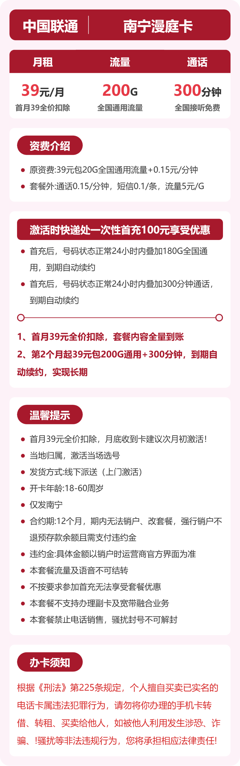 联通漫庭卡39元月租包200G通用+300分钟通话