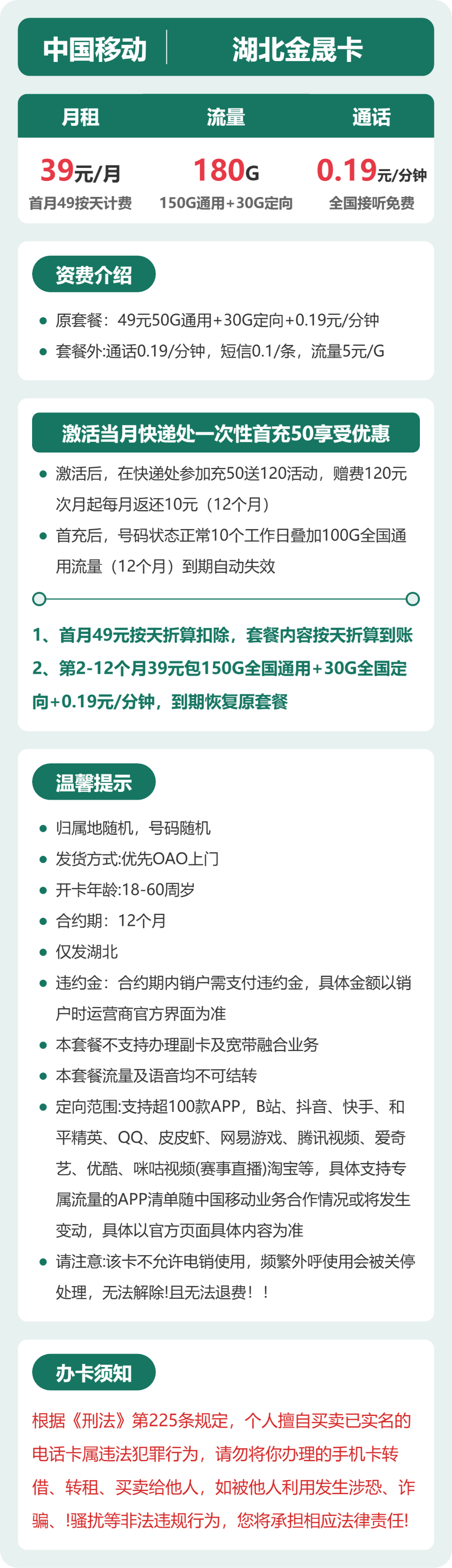 移动金晟卡39元月租包150G通用+30G定向+通话0.19元/分钟