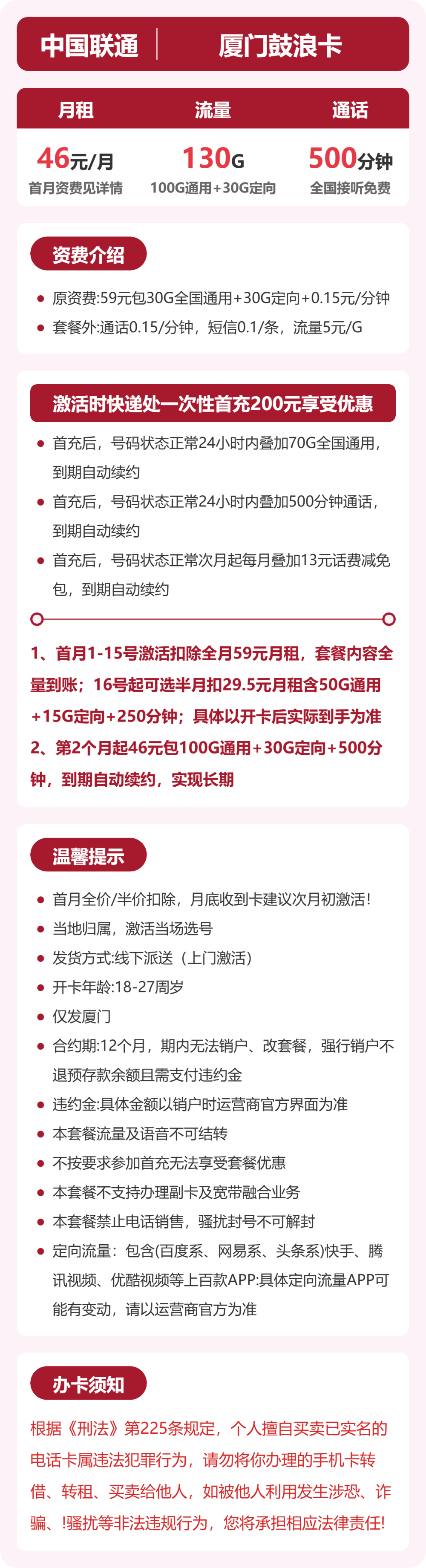 联通鼓浪卡46元月租包100G通用+30G定向+500分钟通话