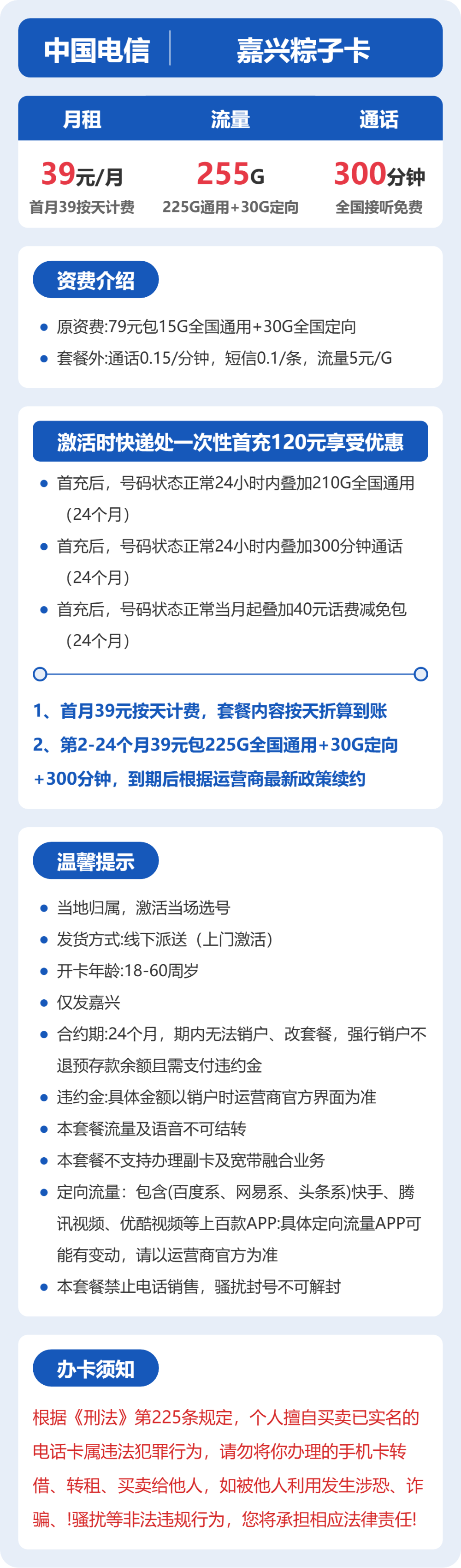 电信粽子卡39元月租包225G通用+30G定向+300分钟通话