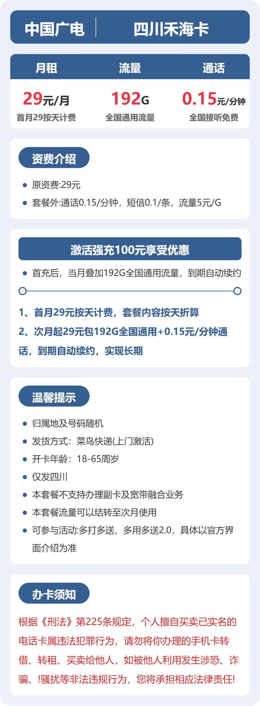 广电禾海卡29元月租包192G通用+通话0.15元/分钟