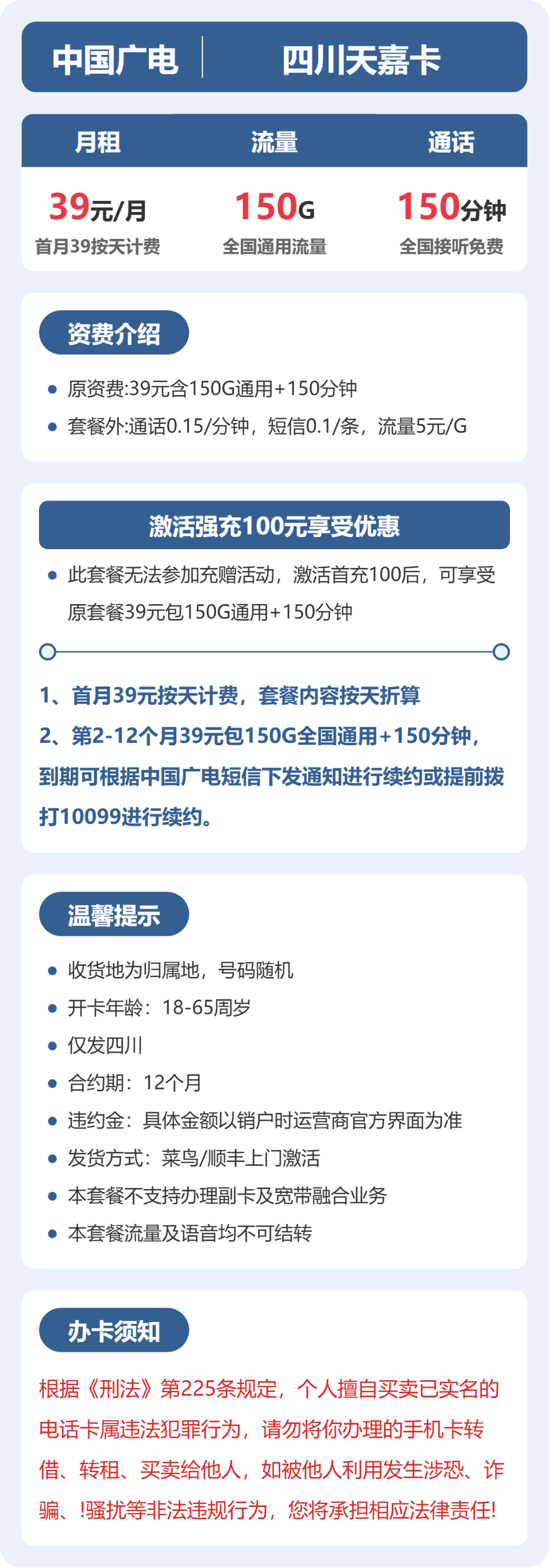广电天嘉卡39元月租包150G通用+150分钟通话