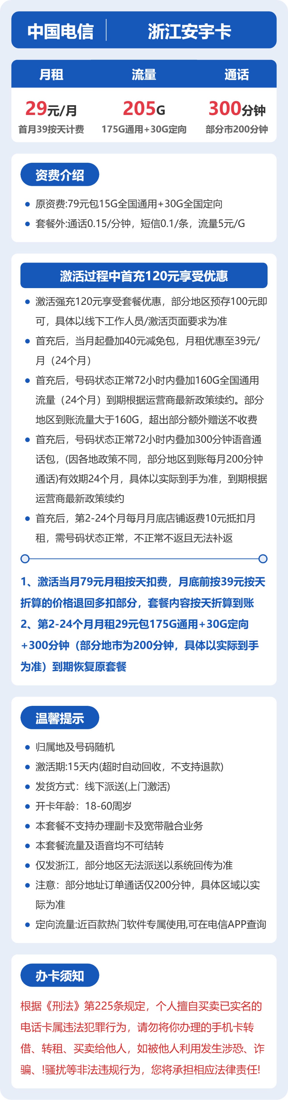 电信安宇卡29元月租包175G通用+30G定向+300分钟通话