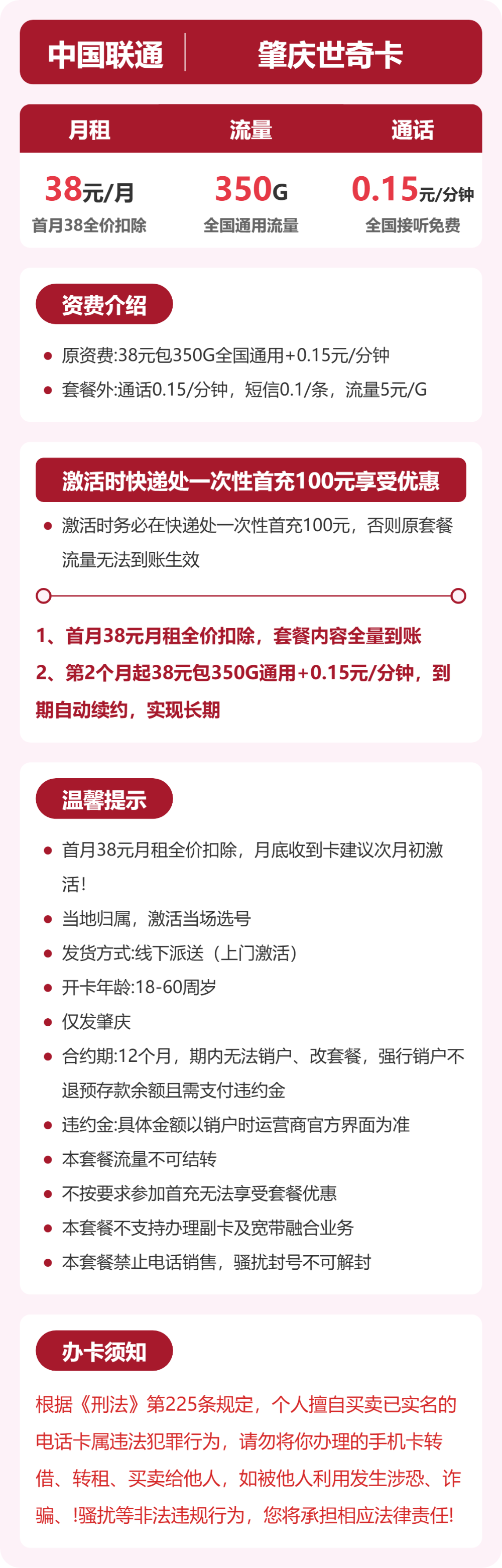 联通世奇卡38元月租包350G通用+通话0.15元/分钟