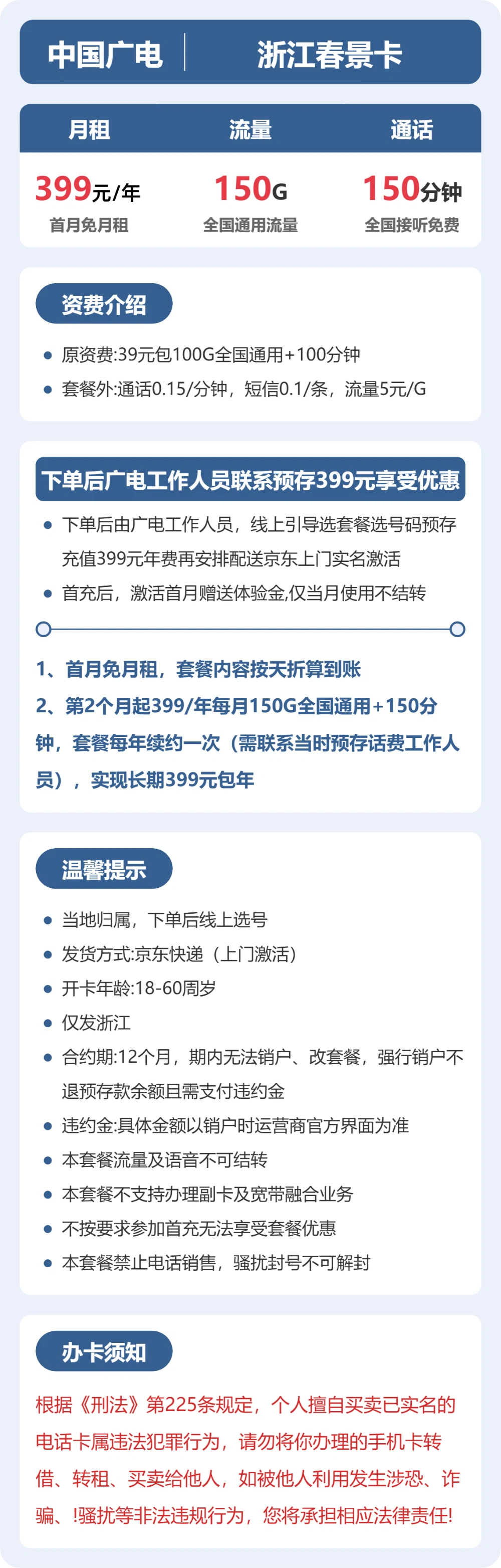 广电春景卡33.3元月租包100G通用+100分钟通话