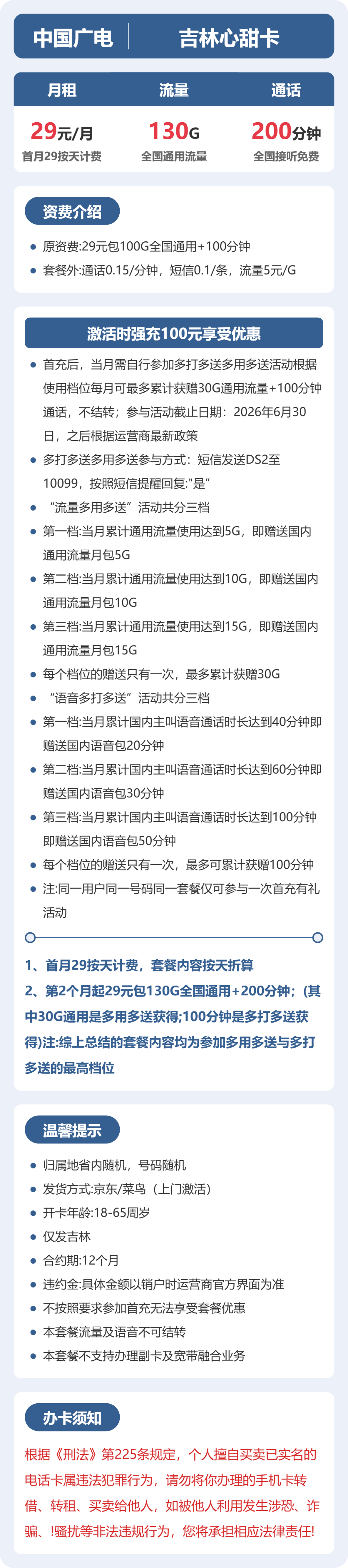 广电心甜卡29元月租包130G通用+200分钟通话