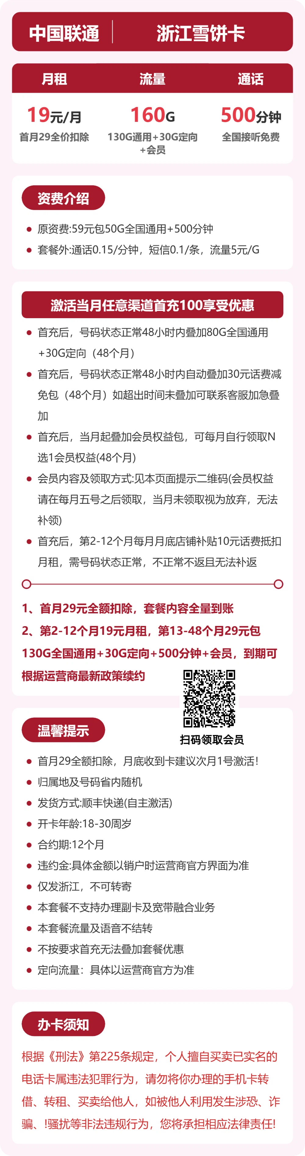 联通雪饼卡19元月租包130G通用+30G定向+500分钟通话+会员