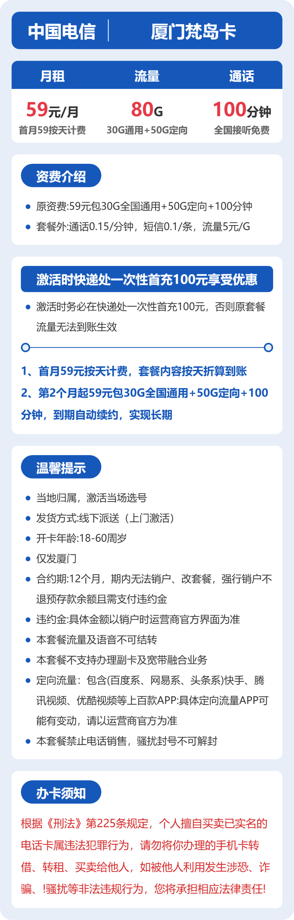 电信梵岛卡59元月租包30G通用+50G定向+100分钟通话