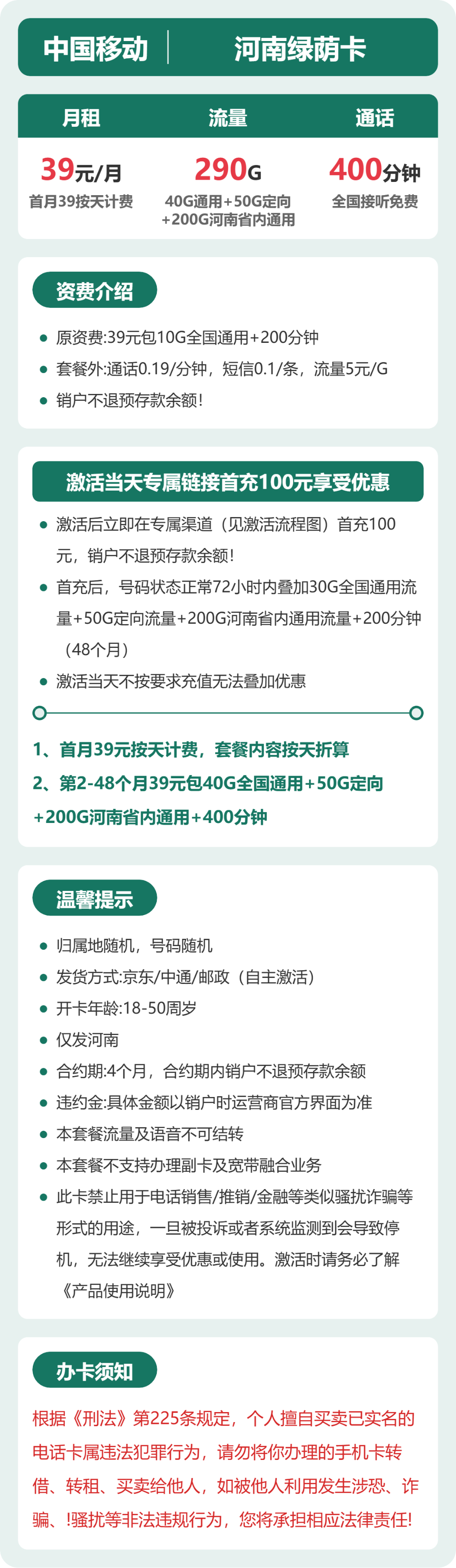 移动绿荫卡39元月租包240G通用+50G定向+400分钟通话
