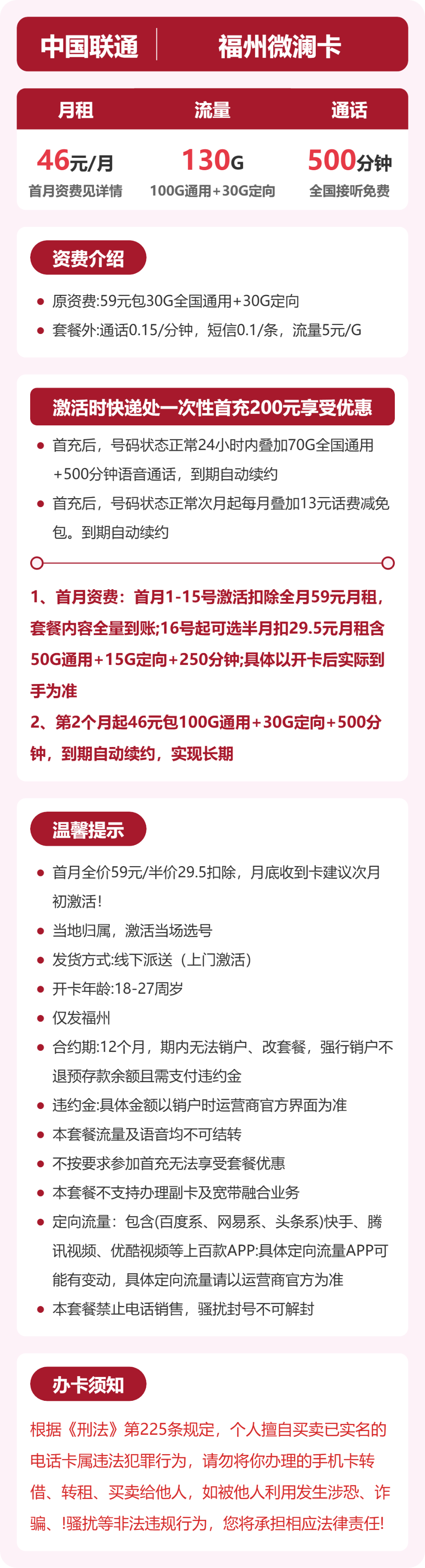 联通微澜卡46元月租包100G通用+30G定向+500分钟通话