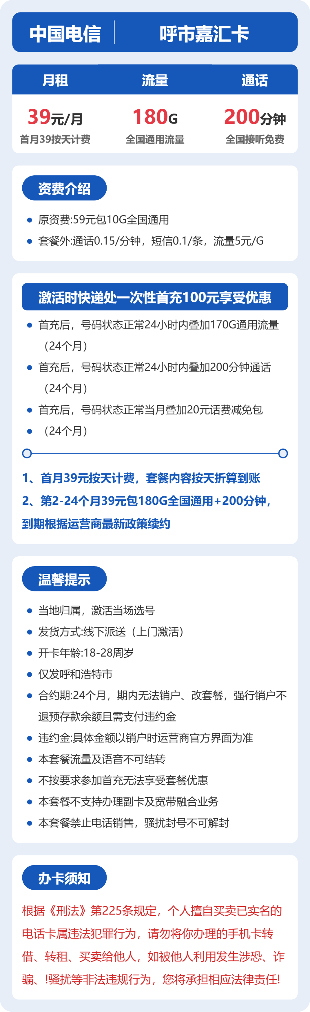 电信嘉汇卡39元月租包180G通用+100分钟通话