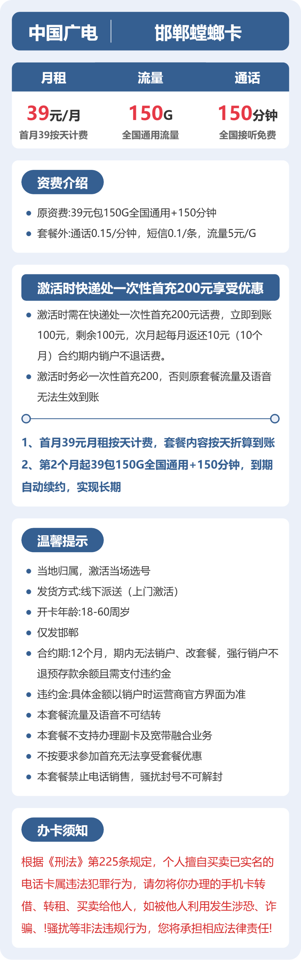 广电螳螂卡39元月租包150G通用+150分钟通话