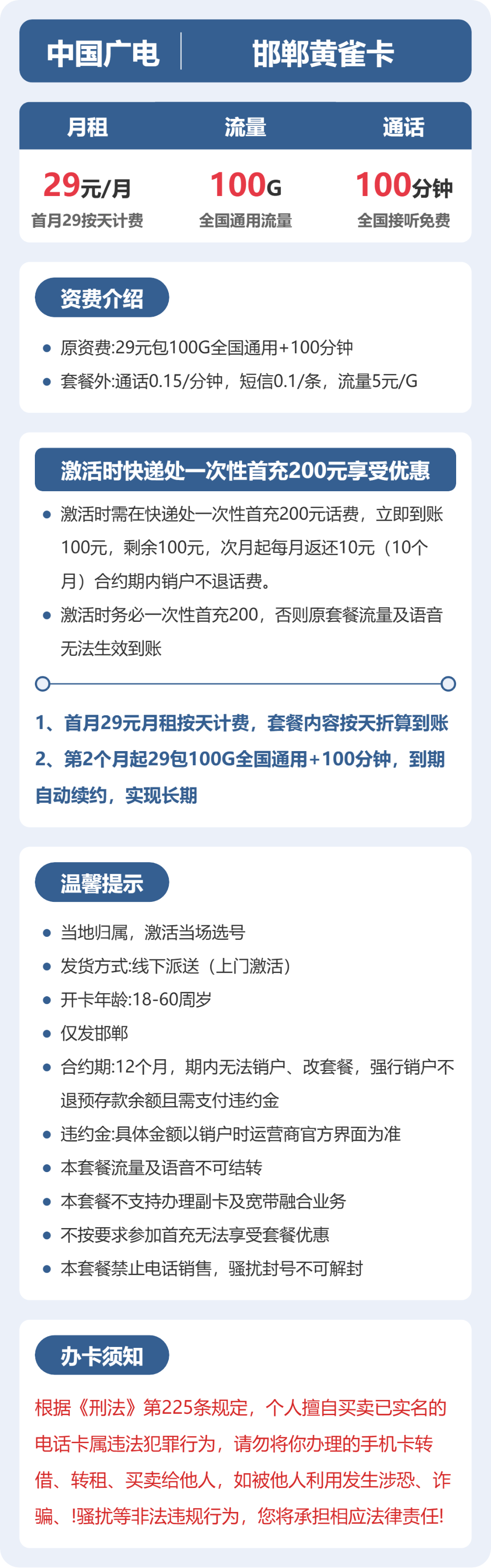 广电黄雀卡29元月租包100G通用+100分钟通话