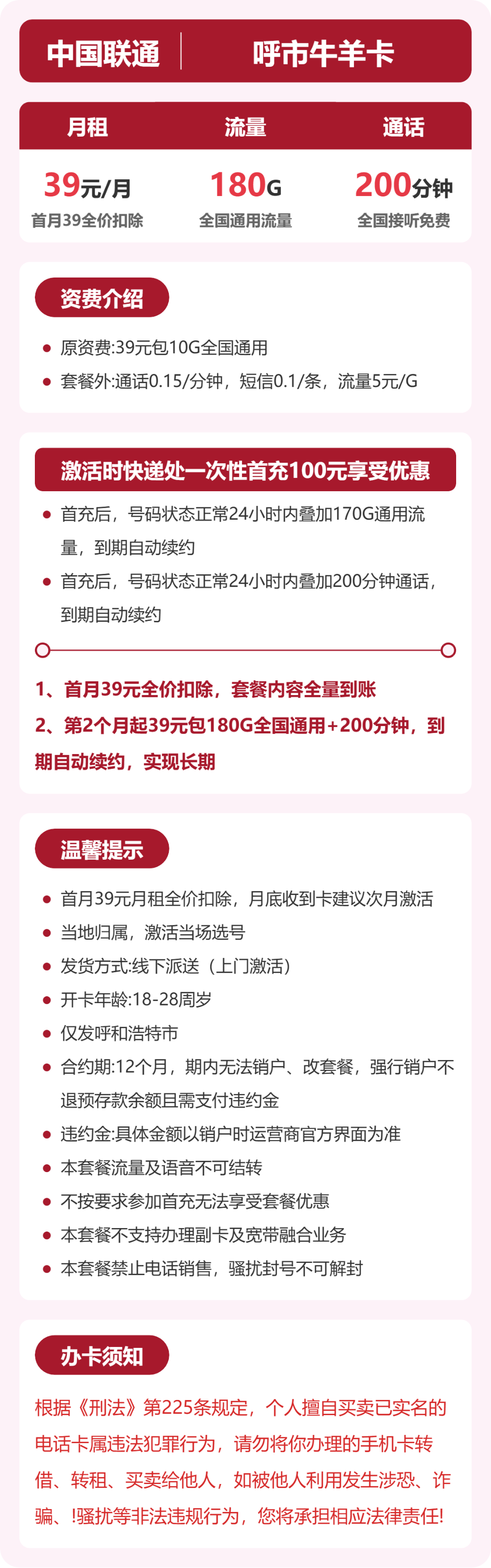 联通牛羊卡39元月租包180G通用+200分钟通话