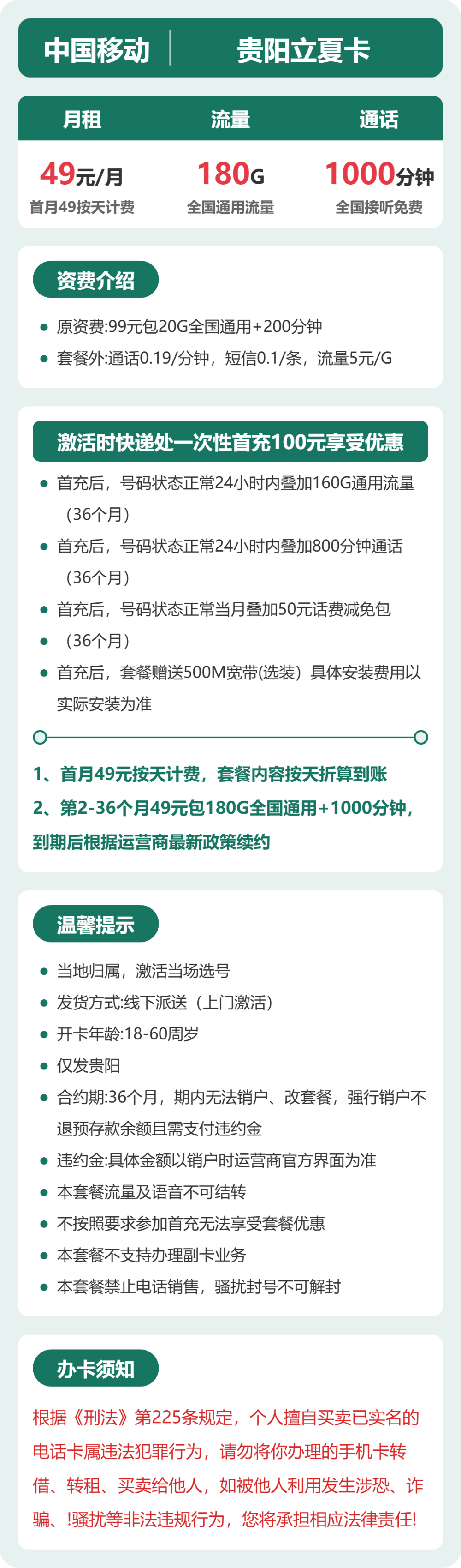移动立夏卡49元月租包180G通用+1000分钟通话