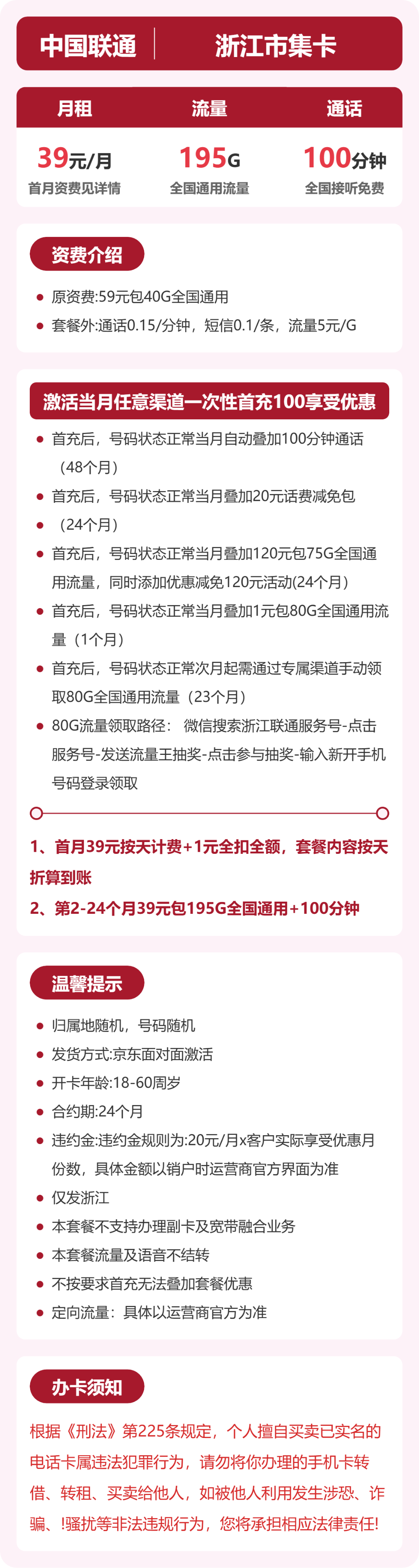 联通市集卡39元月租包195G通用+100分钟通话