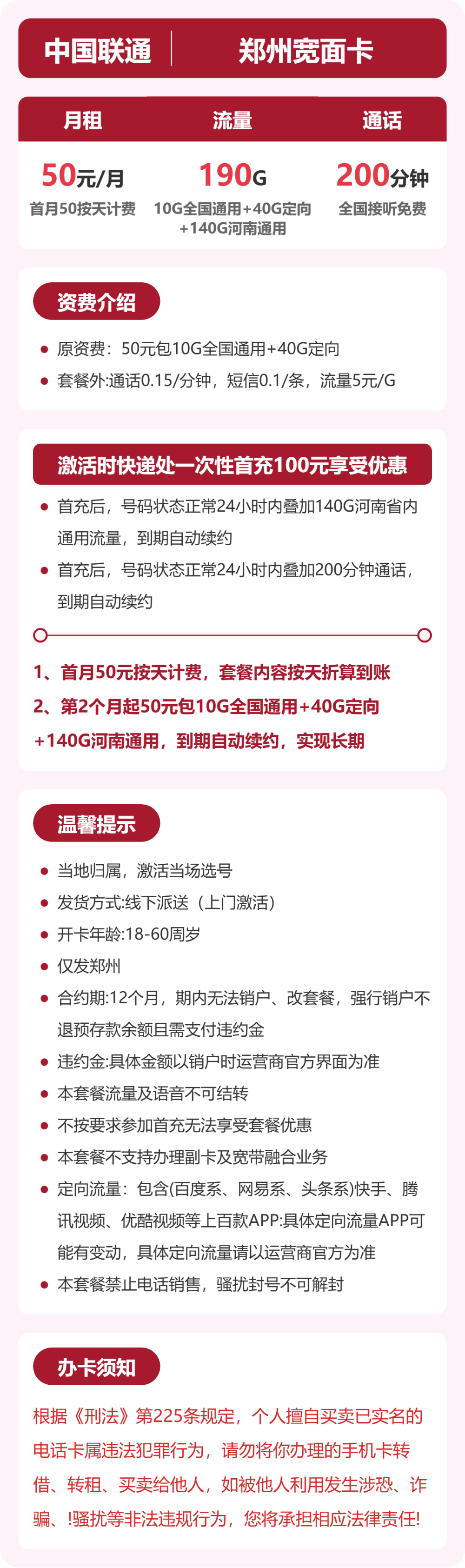 联通宽面卡50元月租包150G通用+40G定向+200分钟通话