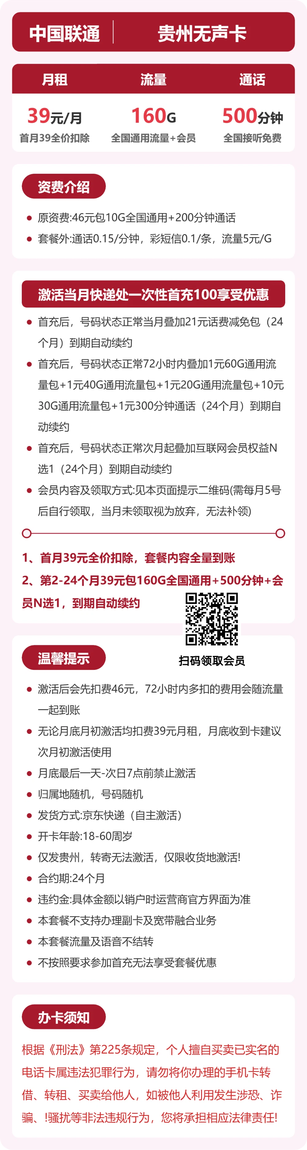 联通无声卡39元月租包160G通用+500分钟通话+会员